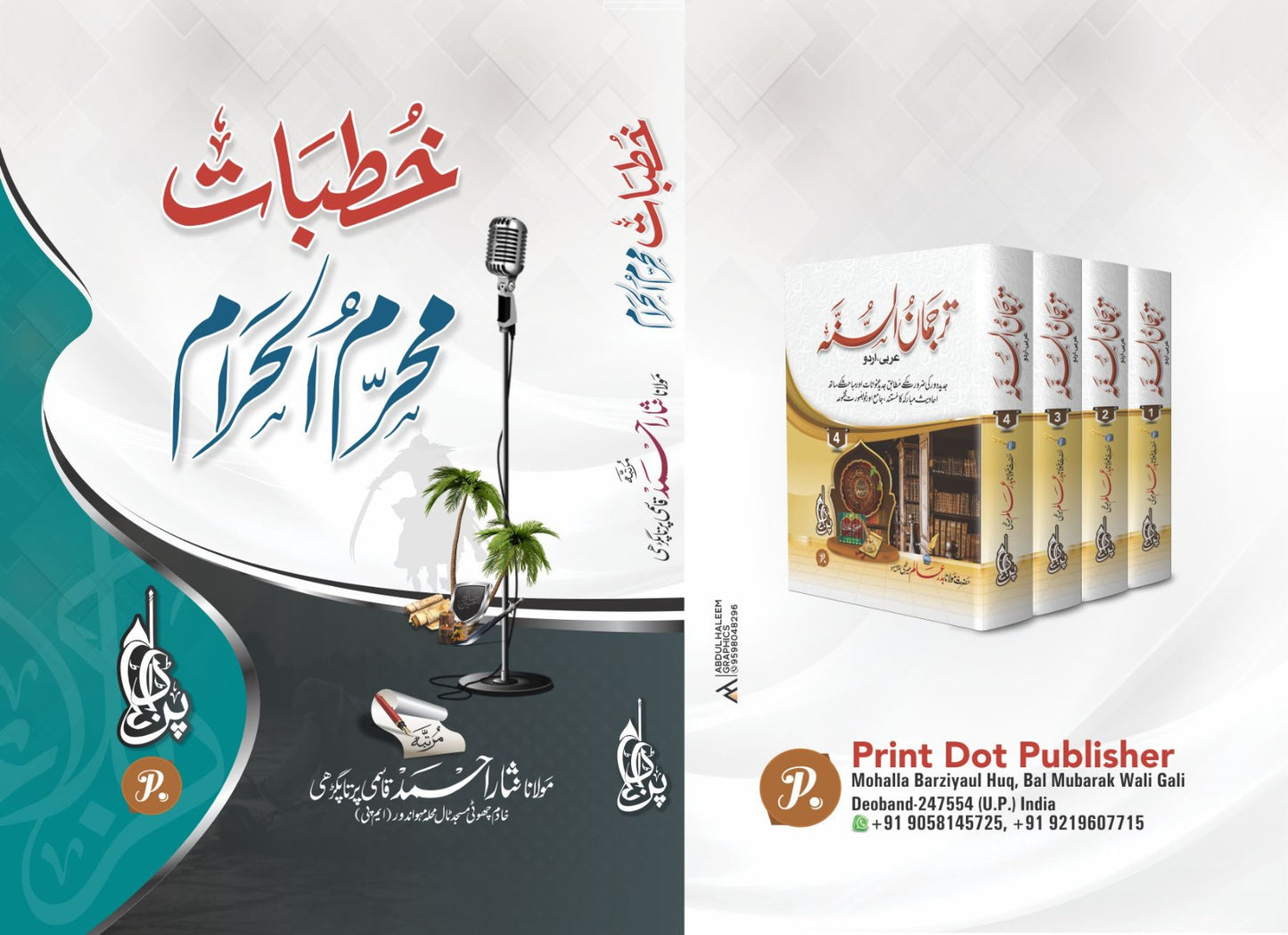 Khutbat Moharrramul Haram - Hardcover