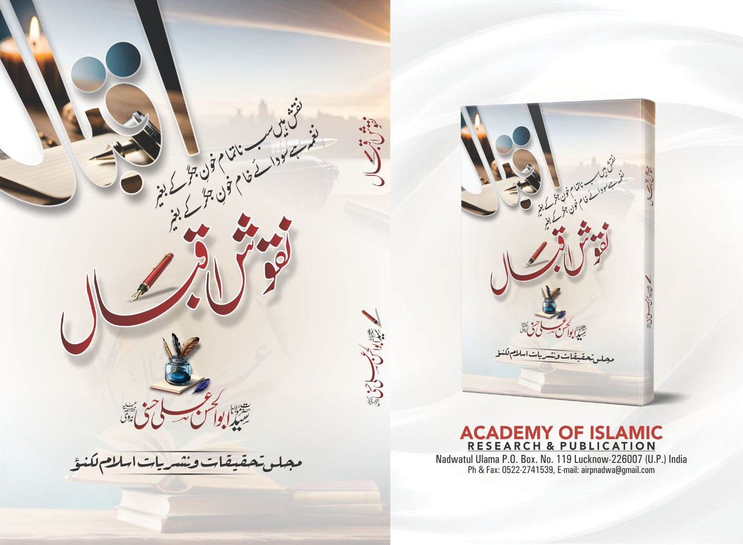 Nuqoosh-E- iqbal By Ali Mian Nadvi (R.A) Papeback