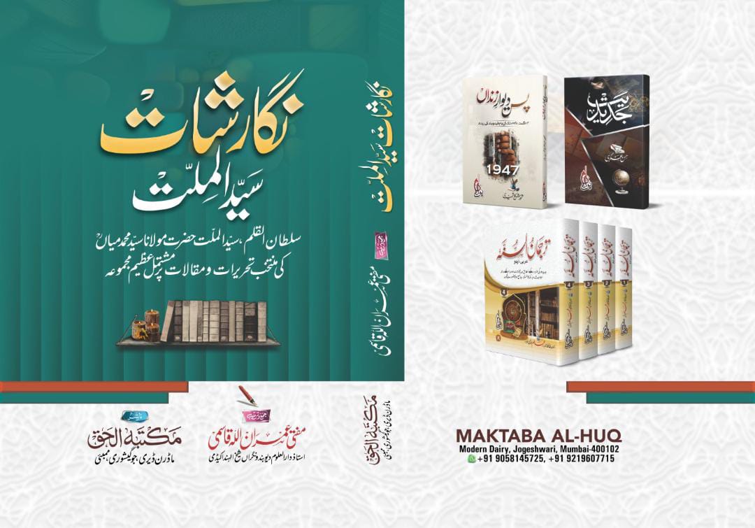 Nigarishat Sayyedul Millat Mohammad Miyan Sb| Hardcover