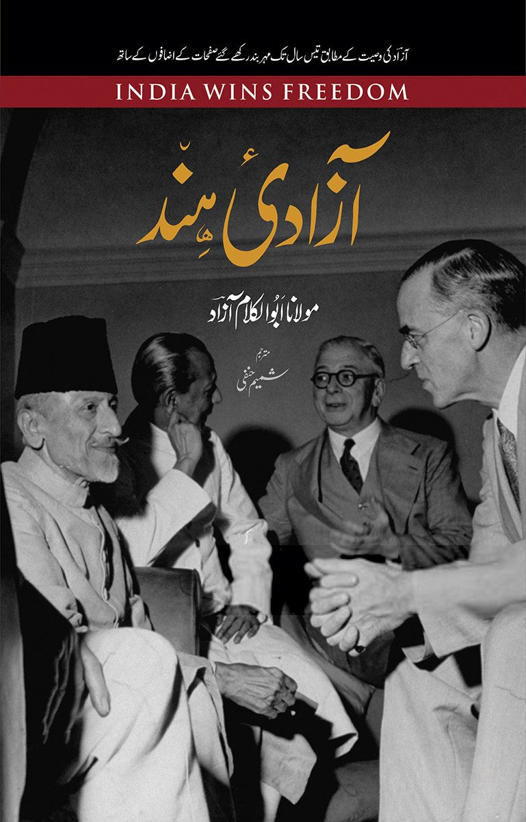 India Wins Freedom [ Azadi-E Hind - Maulana Abul Kalam Azad ]
