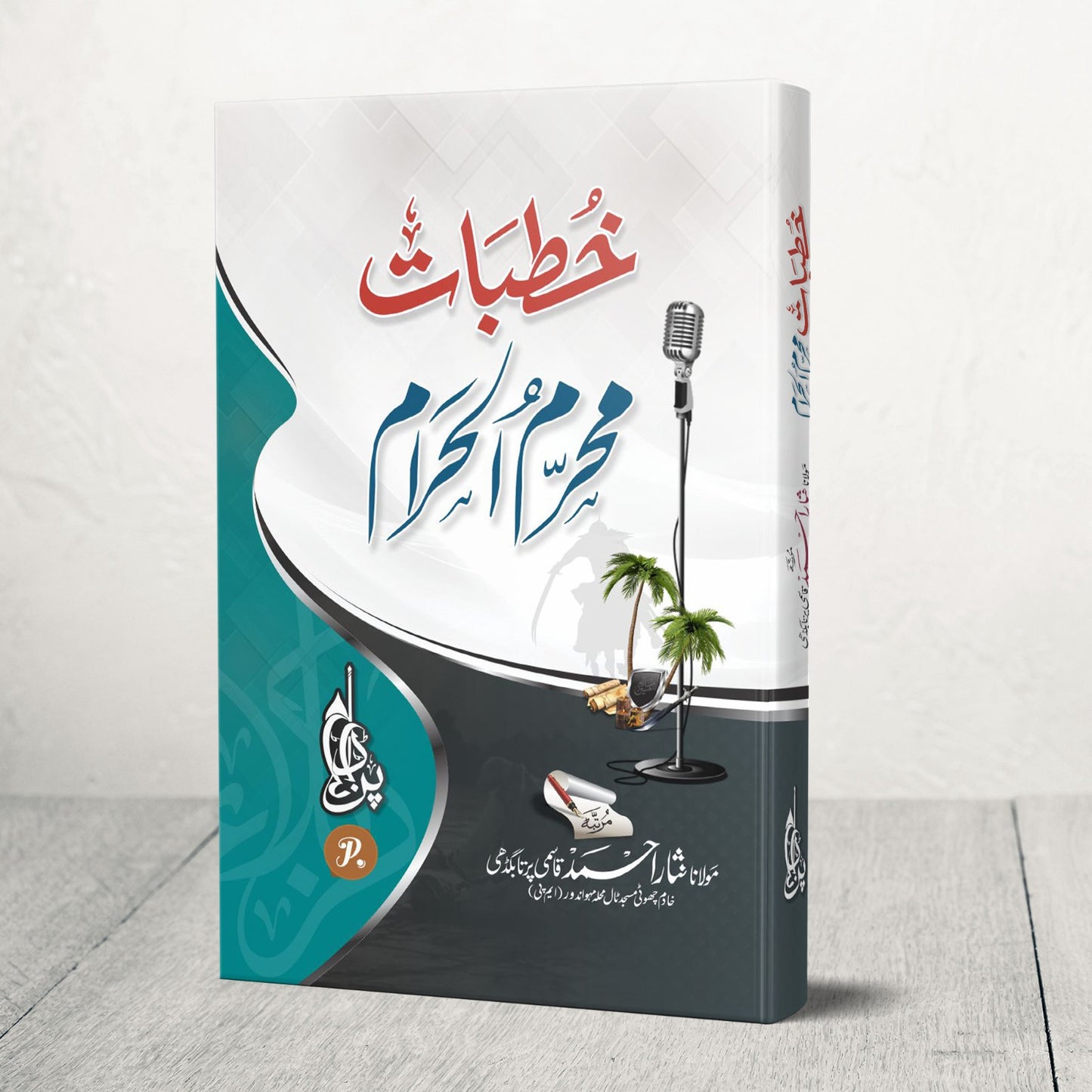 Khutbat Moharrramul Haram - Hardcover