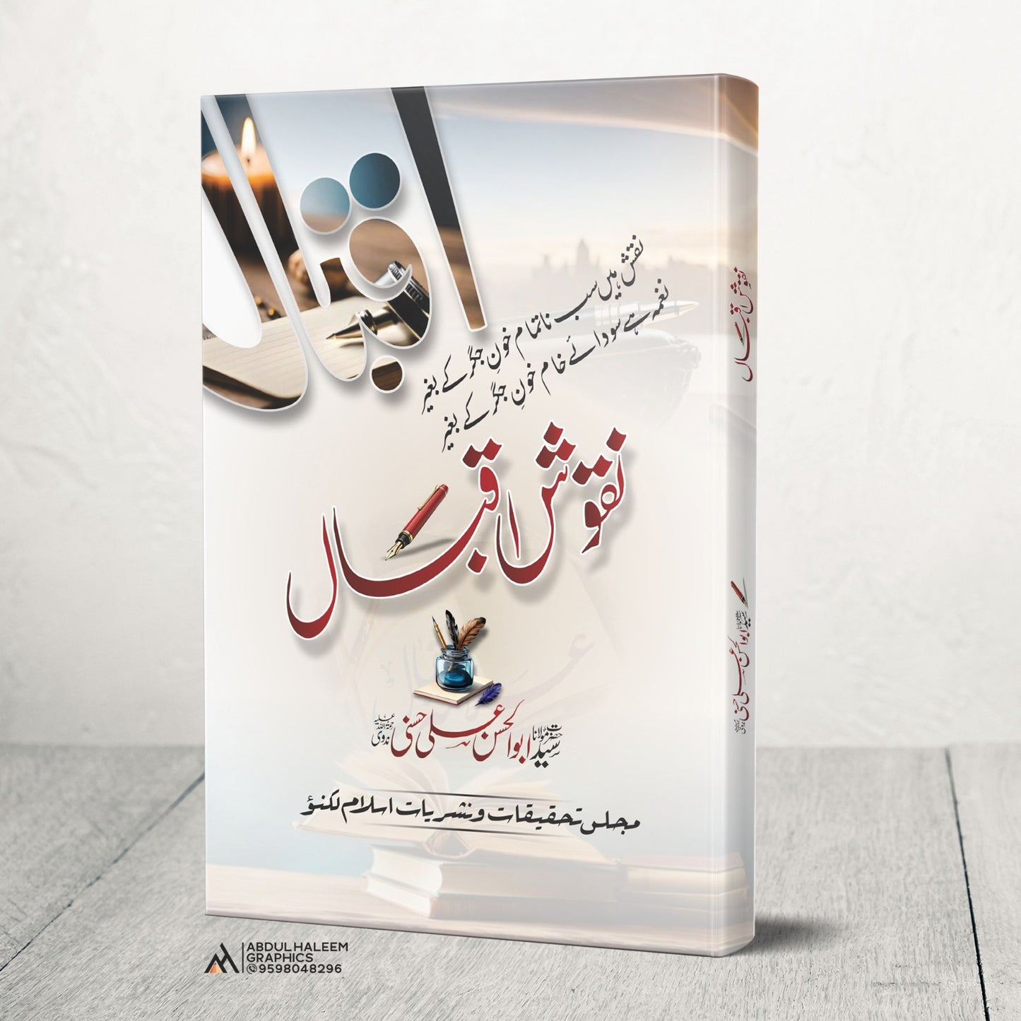 Nuqoosh-E- iqbal By Ali Mian Nadvi (R.A) Papeback