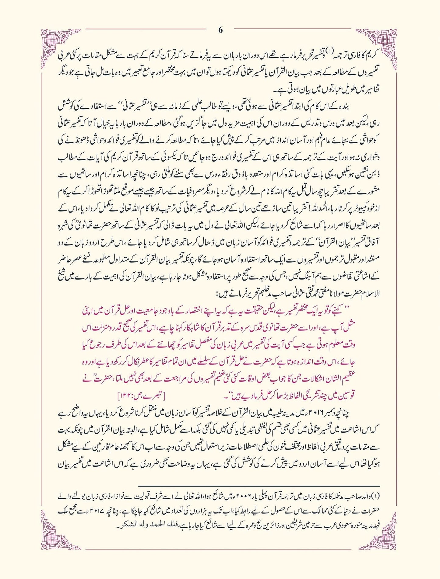 Asan Bayanul Quran With Tafseer E Usmani