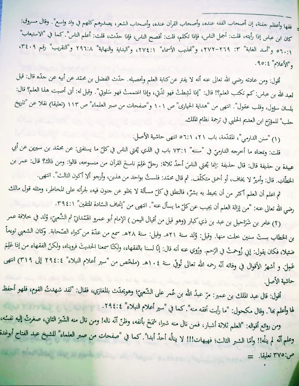 Usool E Ifta Wa Adabuh