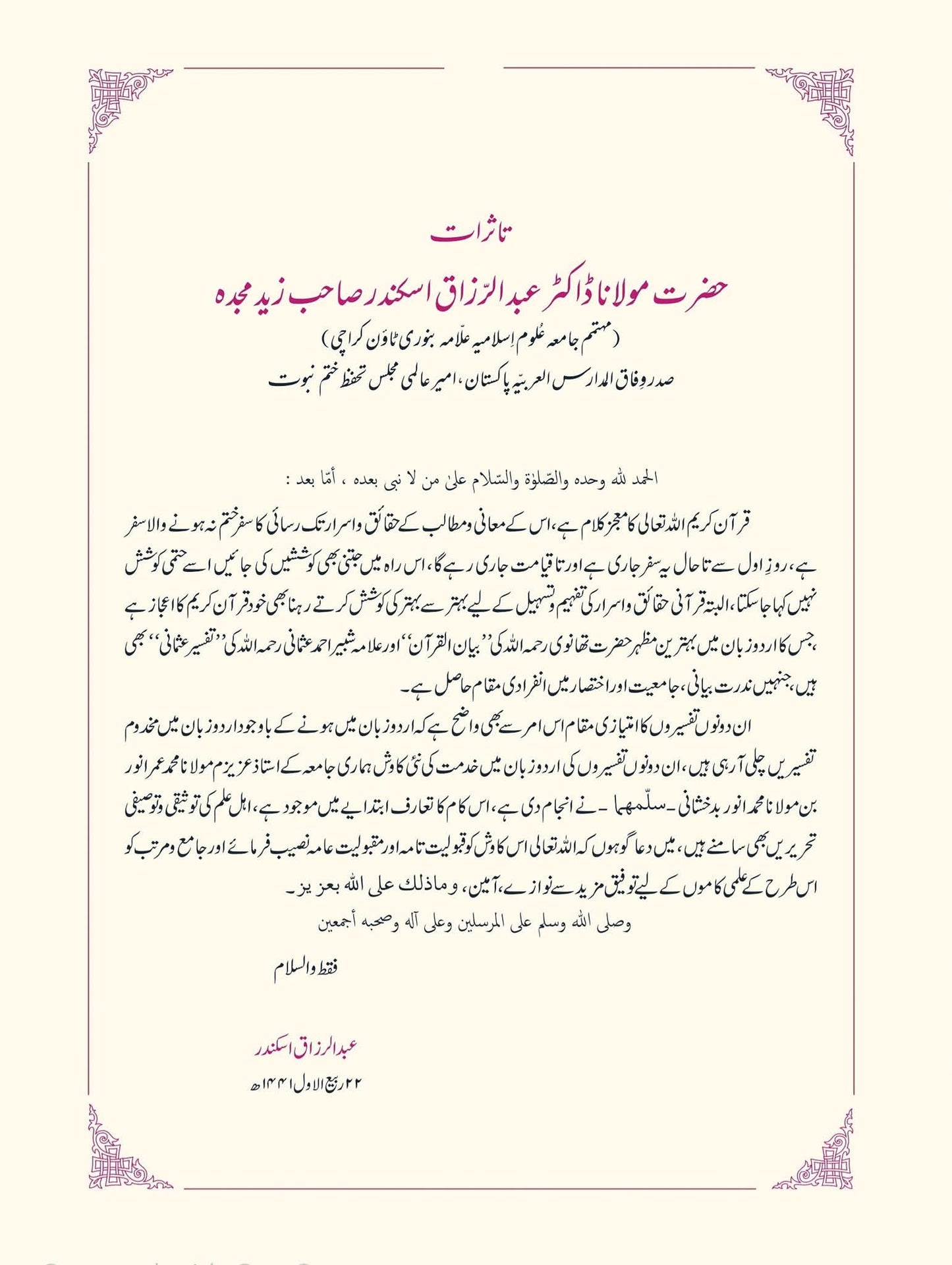 Asan Bayanul Quran With Tafseer E Usmani