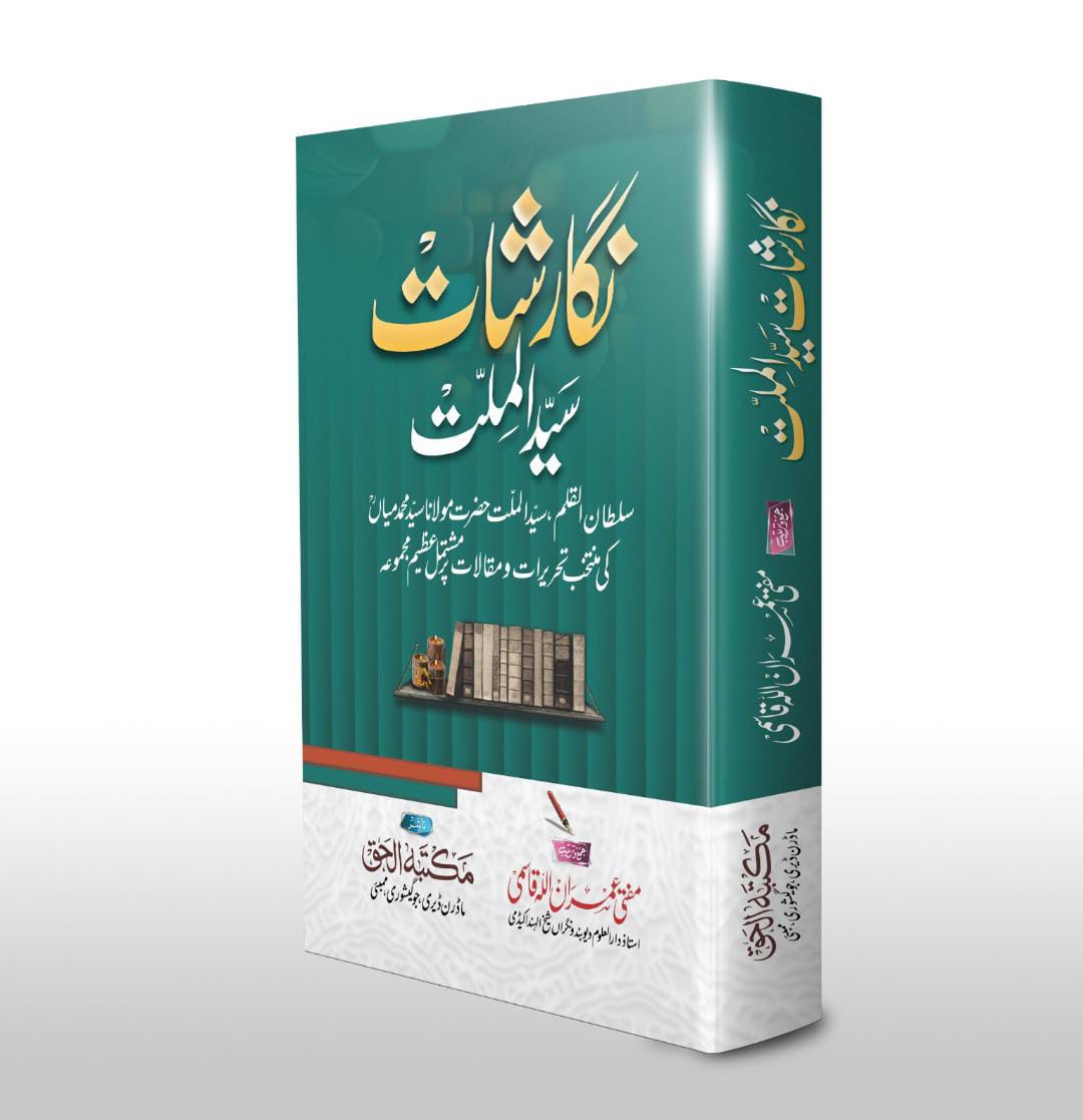 Nigarishat Sayyedul Millat Mohammad Miyan Sb| Hardcover