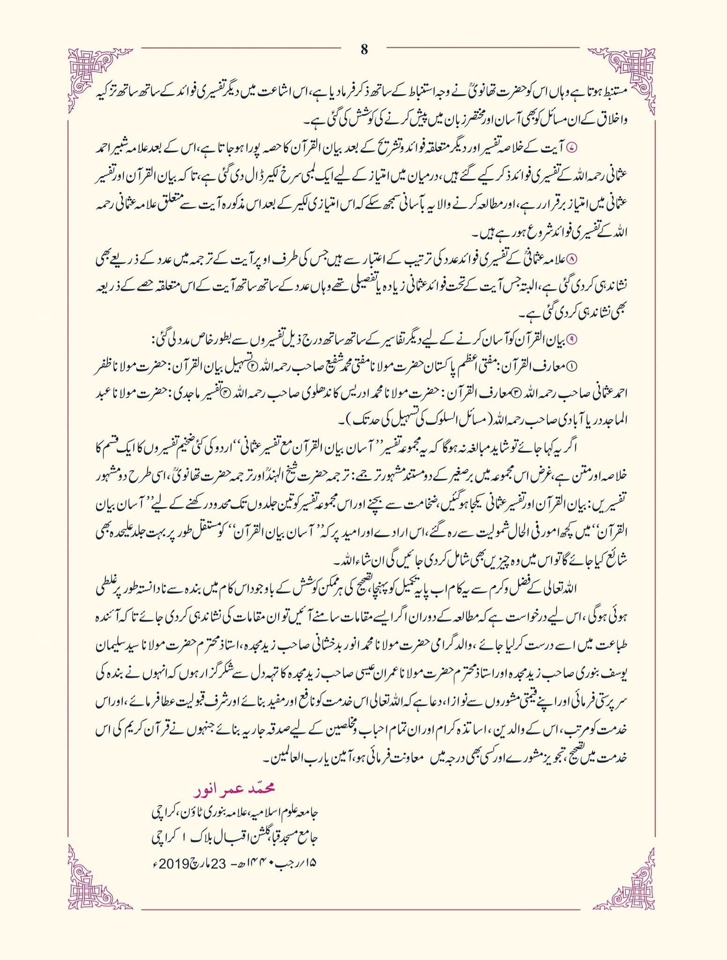 Asan Bayanul Quran With Tafseer E Usmani