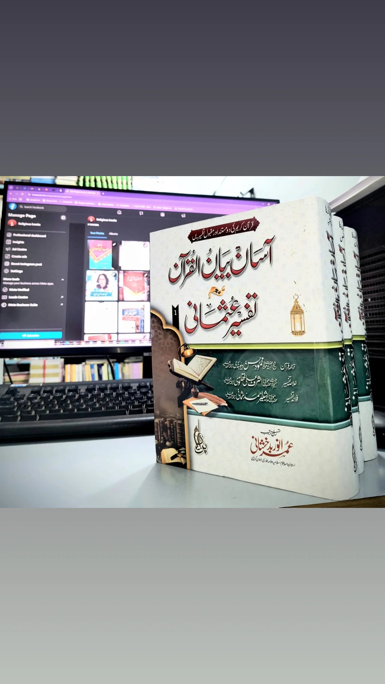 Asan Bayanul Quran With Tafseer E Usmani