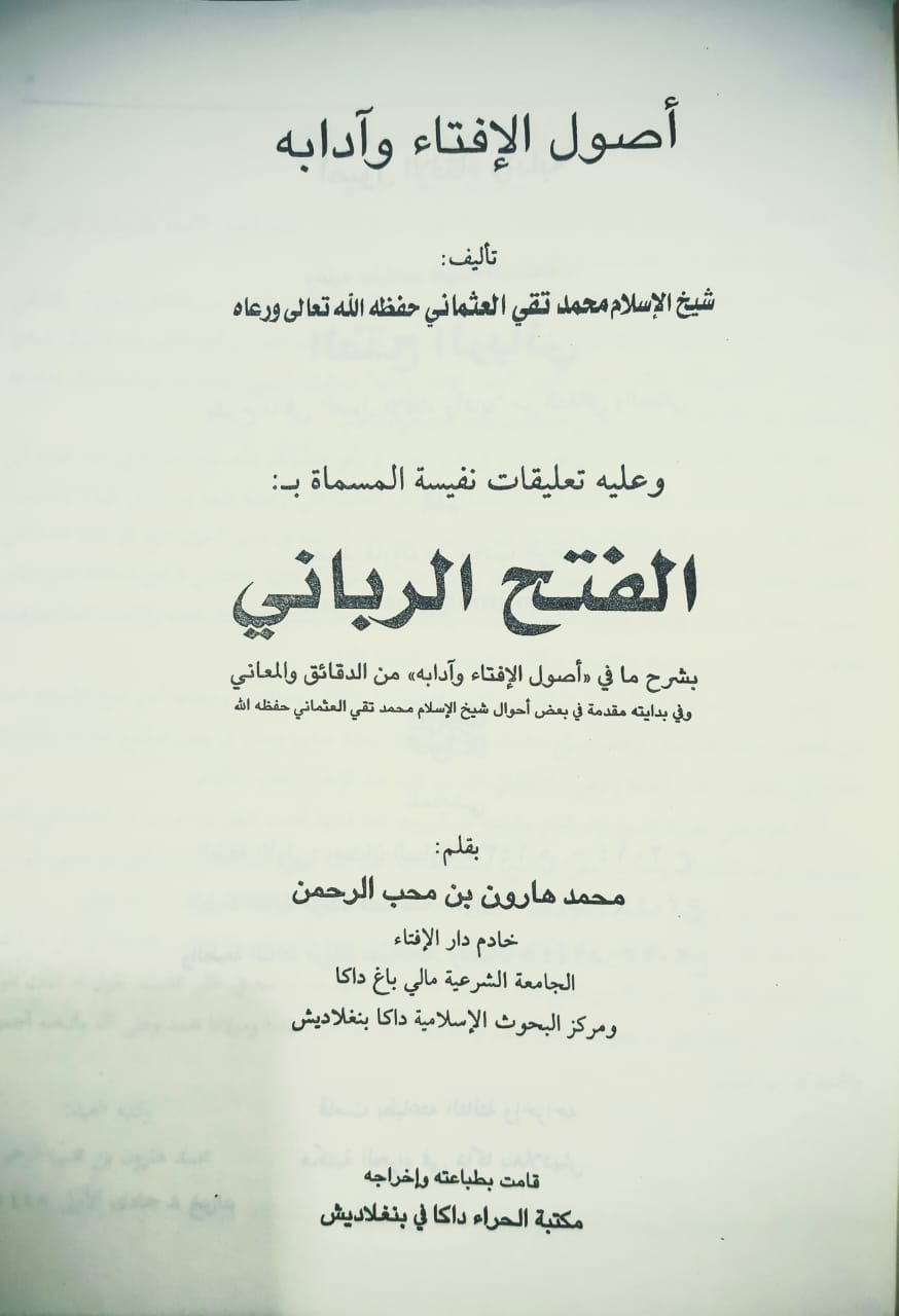 Usool E Ifta Wa Adabuh