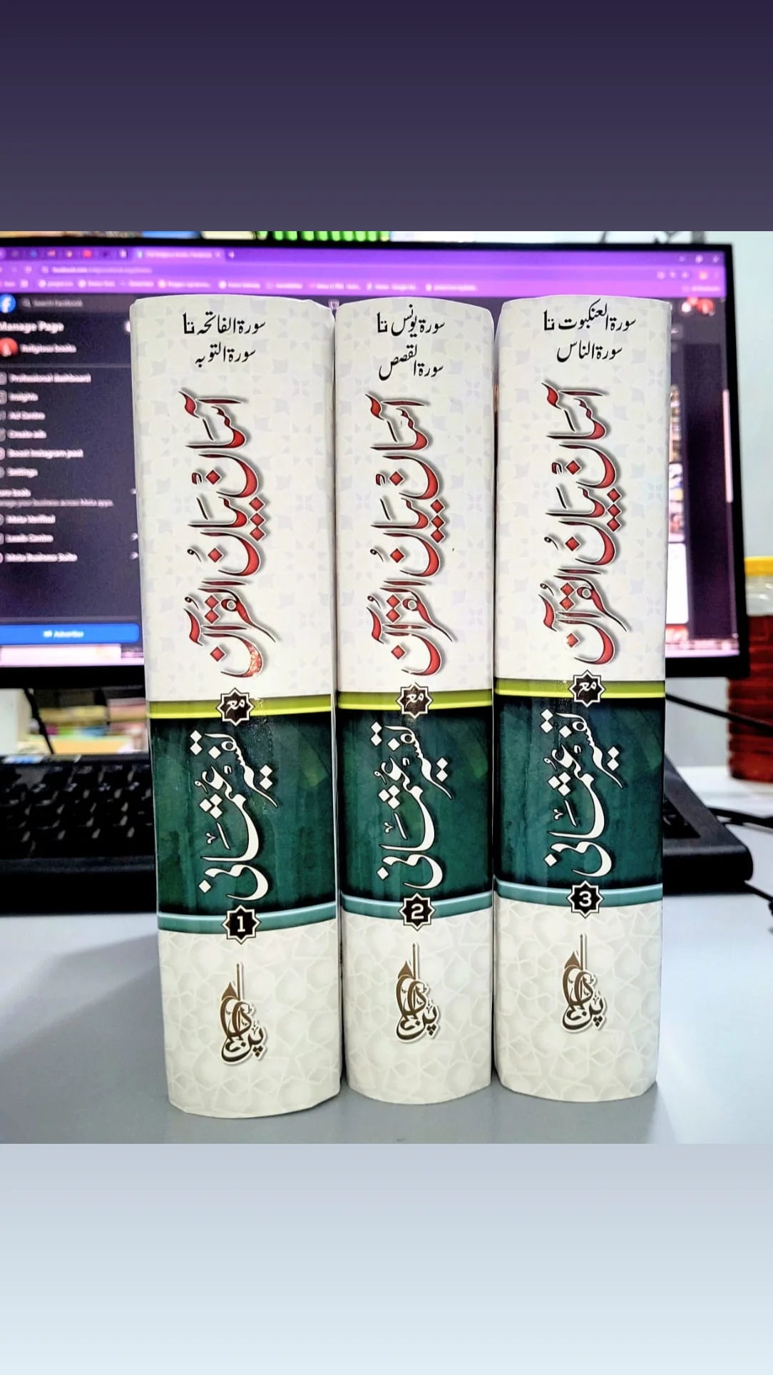 Asan Bayanul Quran With Tafseer E Usmani