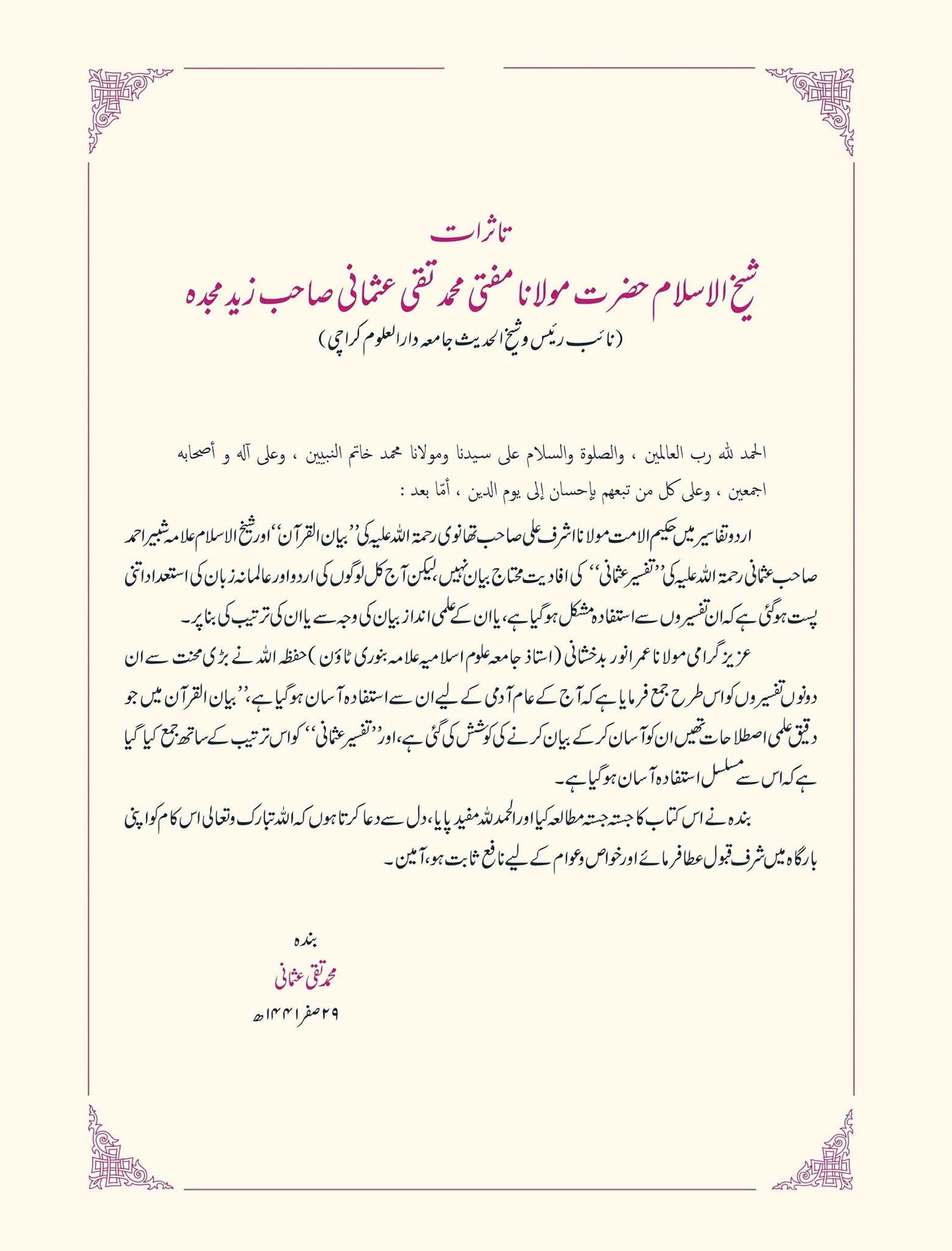 Asan Bayanul Quran With Tafseer E Usmani