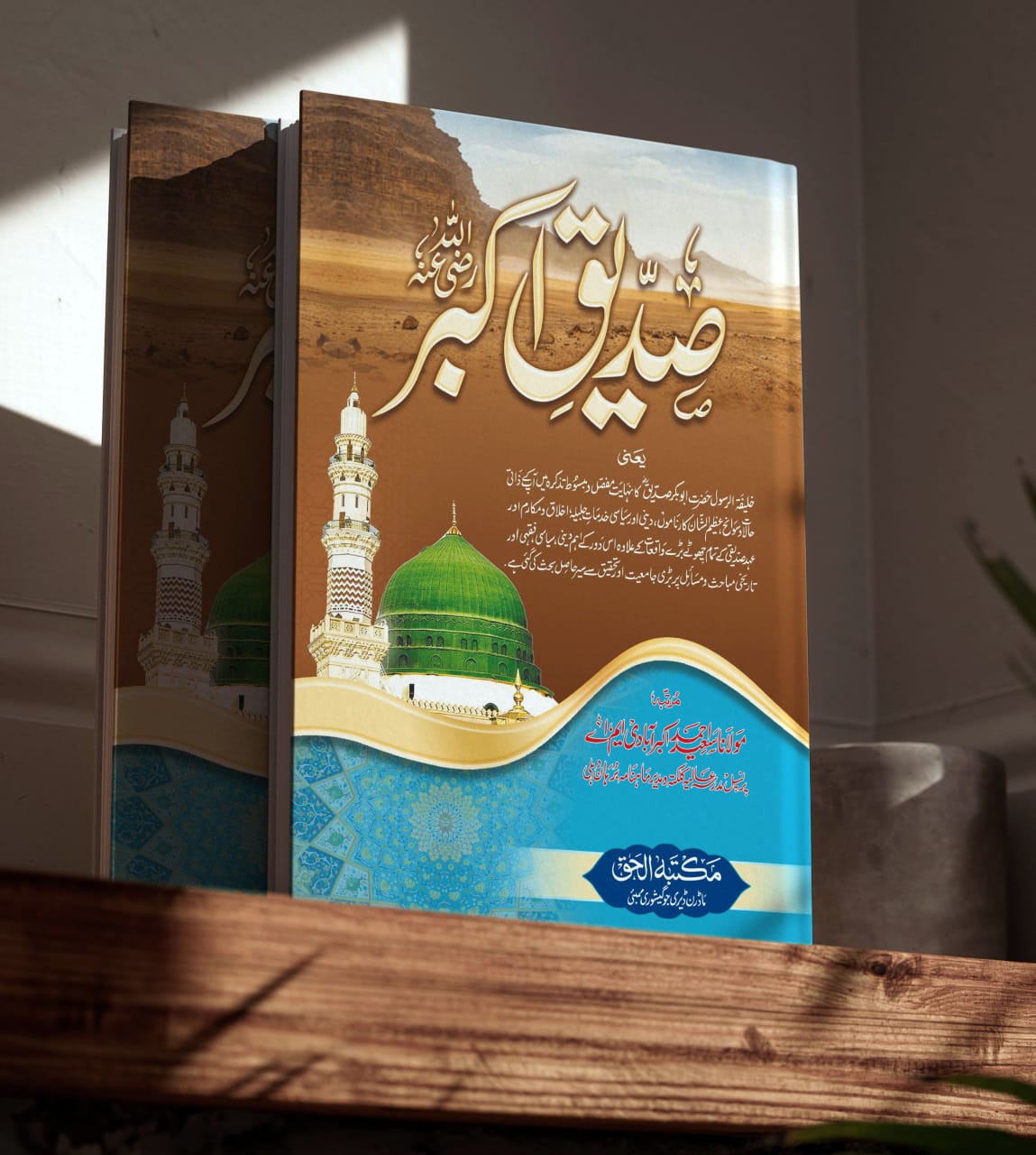 Siddique E Akbar By Saeed Ahmed Akbarabadi