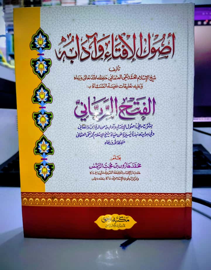 Usool E Ifta Wa Adabuh