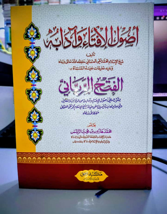 Usool E Ifta Wa Adabuh