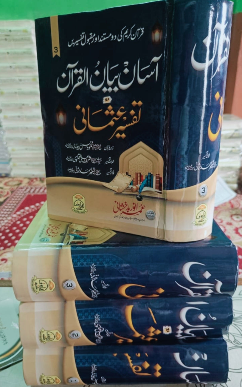 Asan Bayanul Quran With Tafseer E Usmani