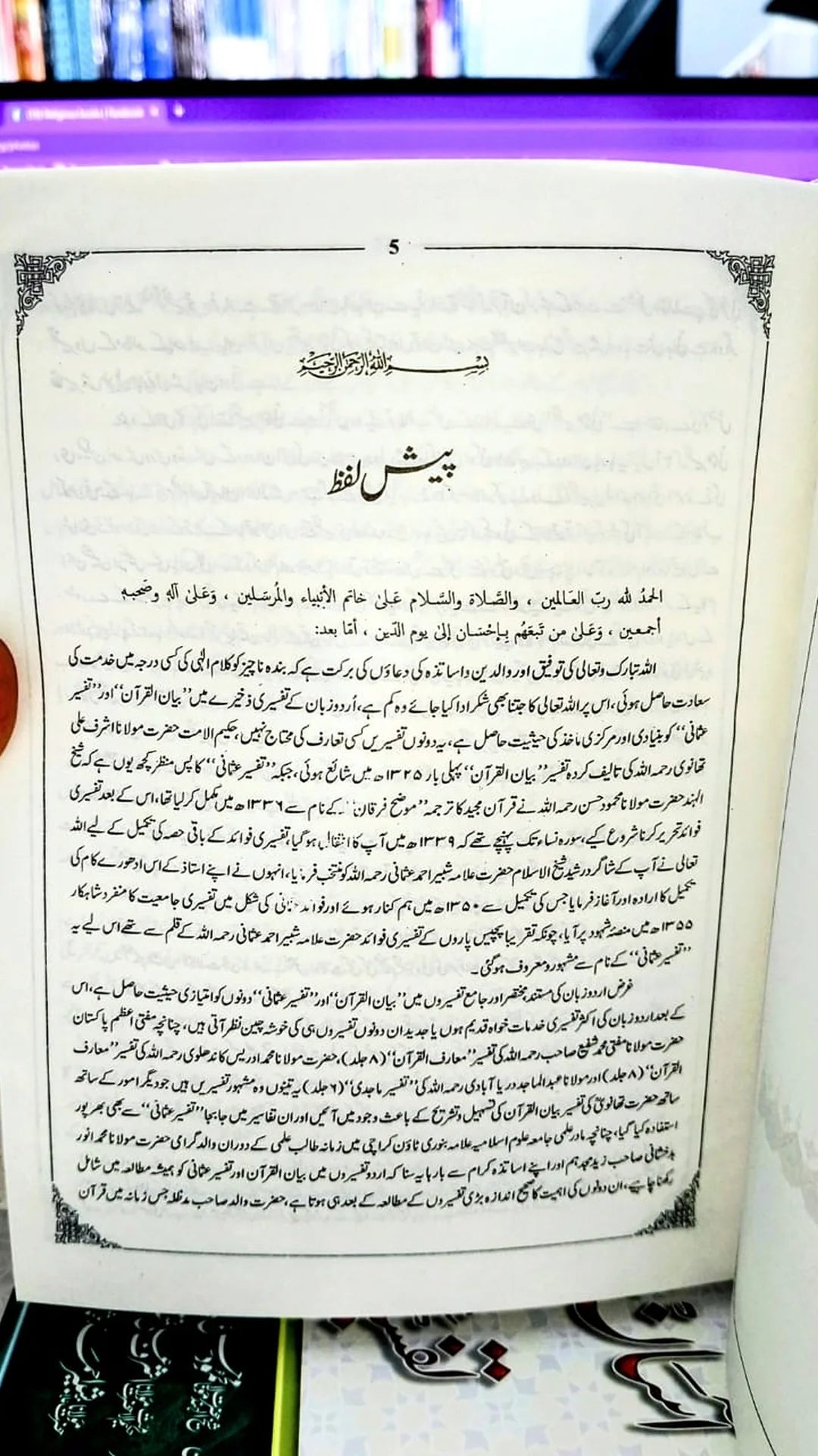 Asan Bayanul Quran With Tafseer E Usmani