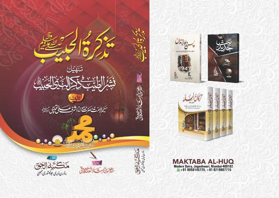 Tazkiratul Habib Tsheel Nashrutteeb Fi Zkrin Nabiyyil Habi