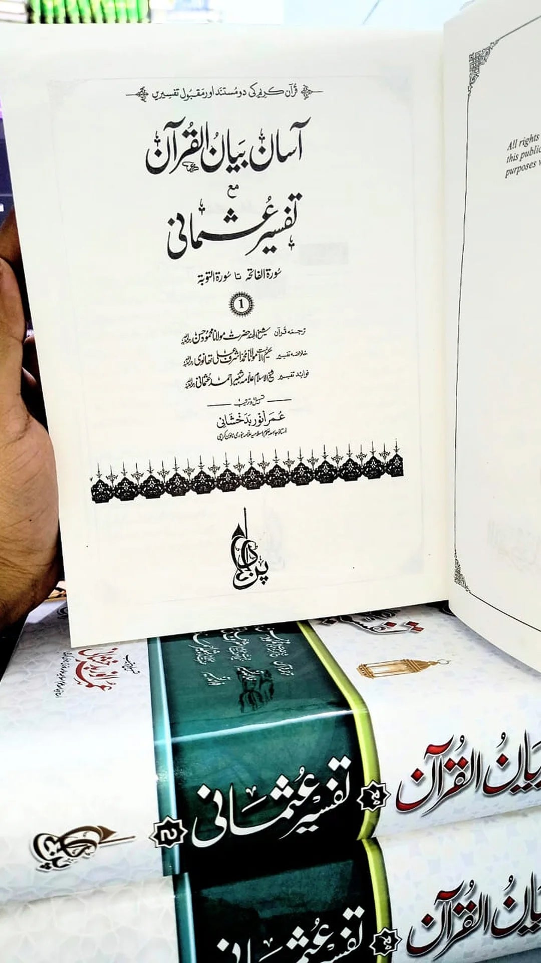 Asan Bayanul Quran With Tafseer E Usmani