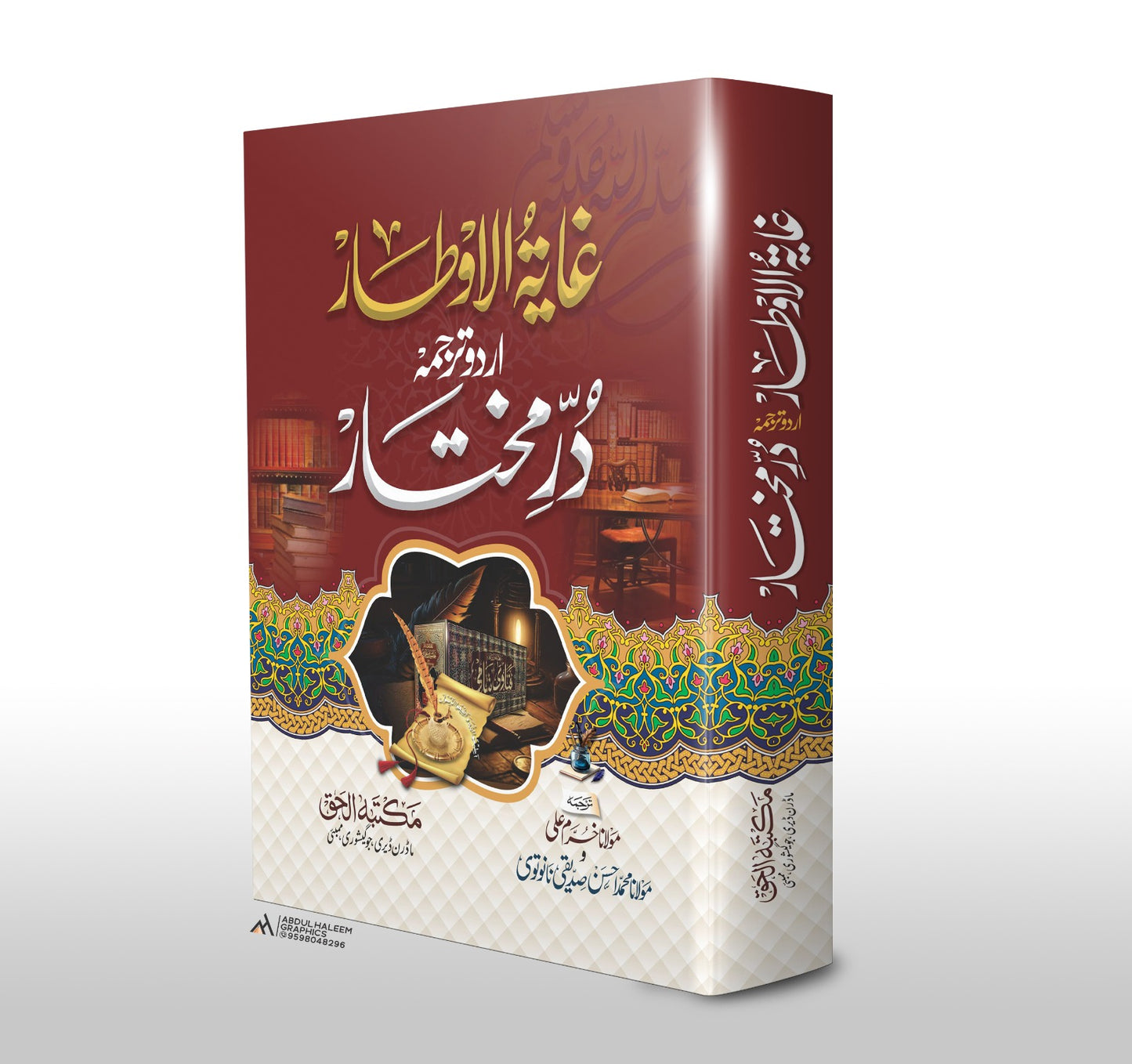 Ghayatul Awtar Urdu Tarjuma Durre Mukhtar |Hardcover -And Dyi
